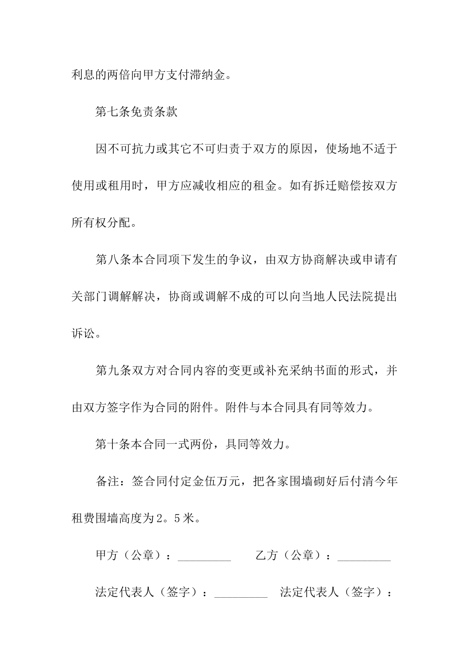 驾校场地租赁合同(15篇)_第3页