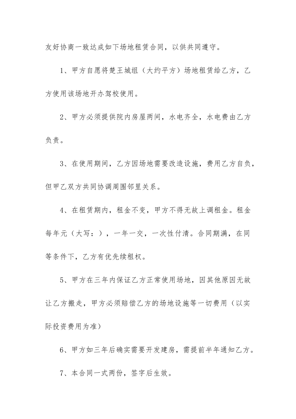 驾校场地租赁合同3篇-驾校车辆租赁合同_第3页