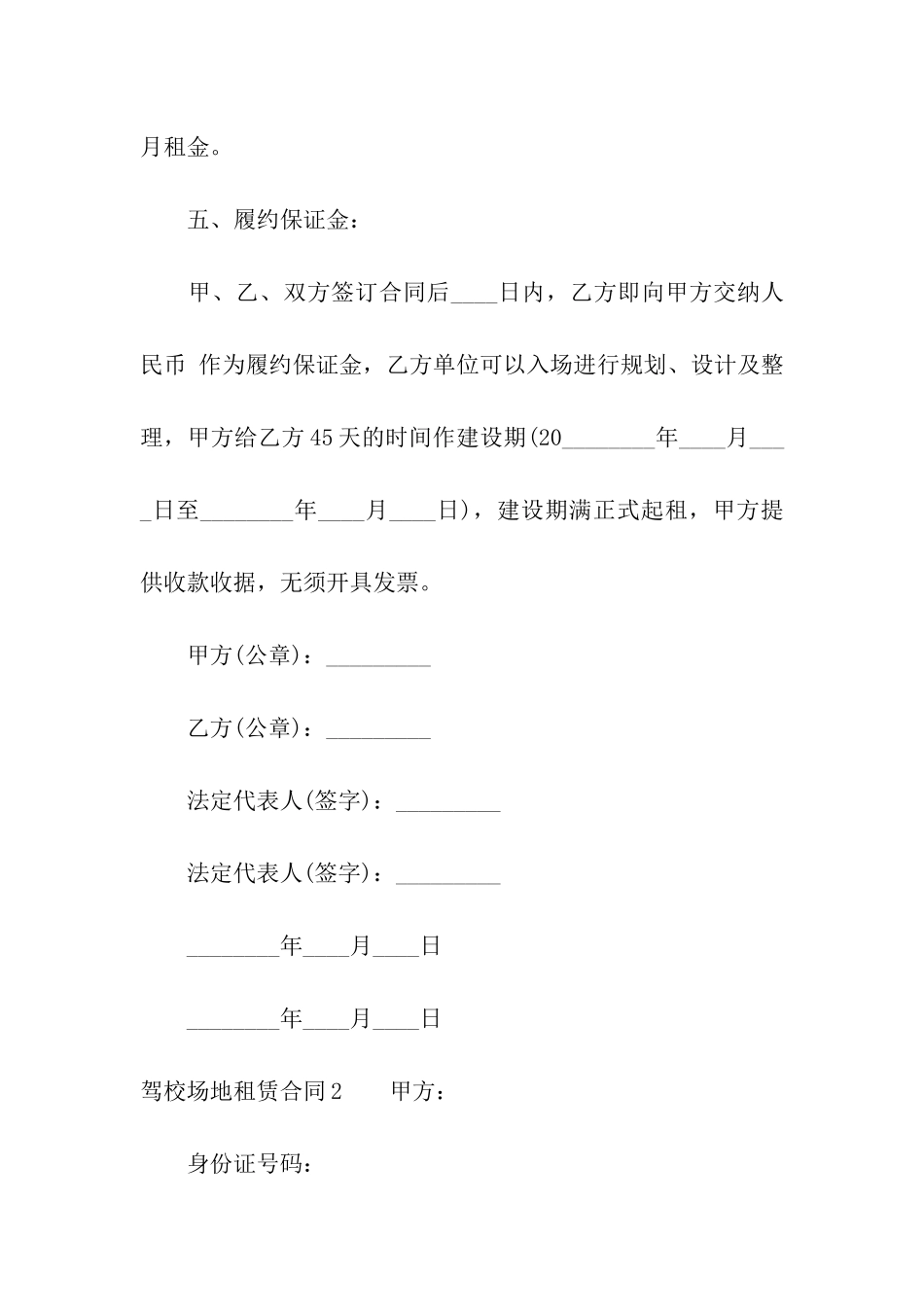 驾校场地租赁合同(汇编15篇)_第3页