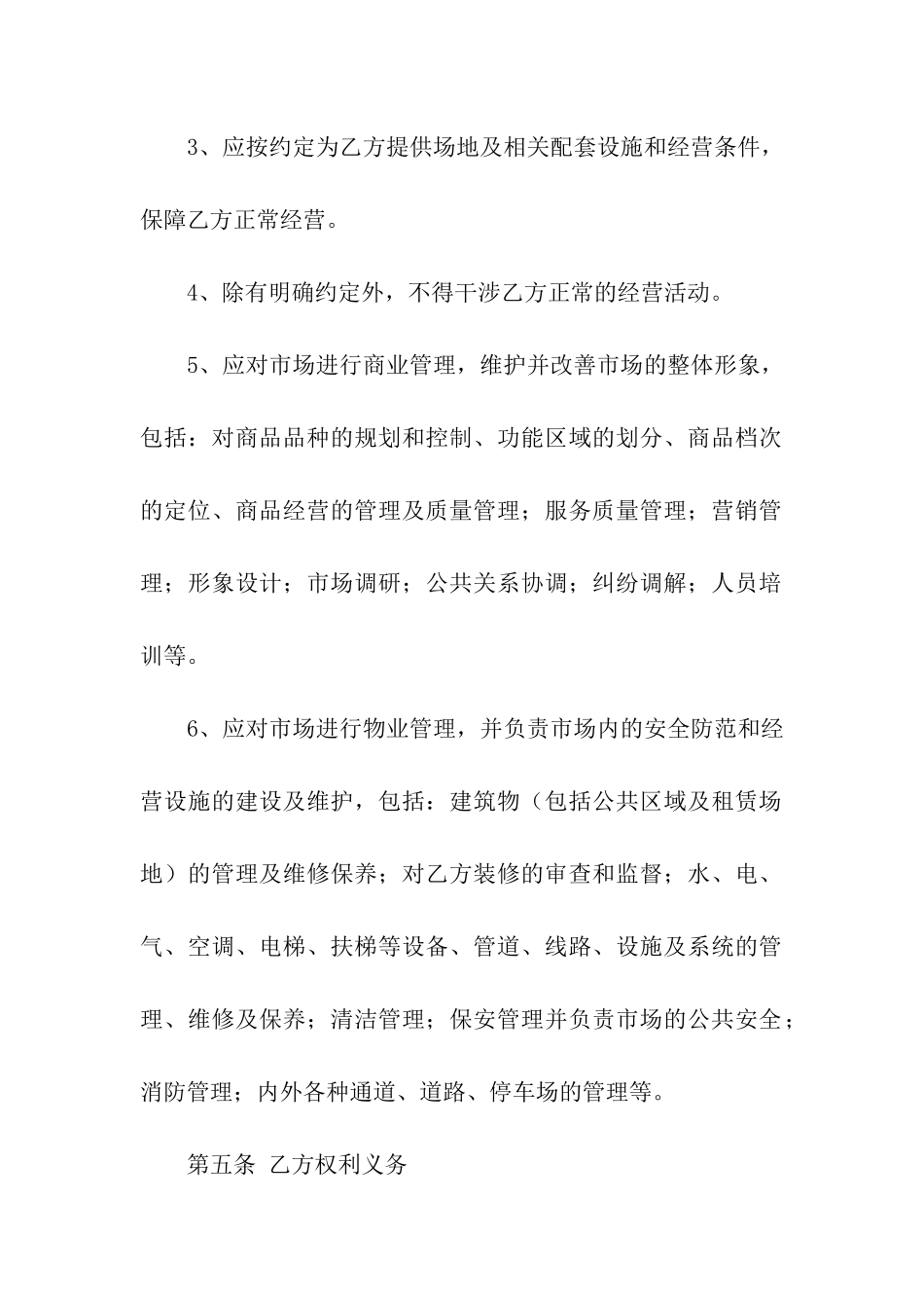 驾校场地出租合同_第3页