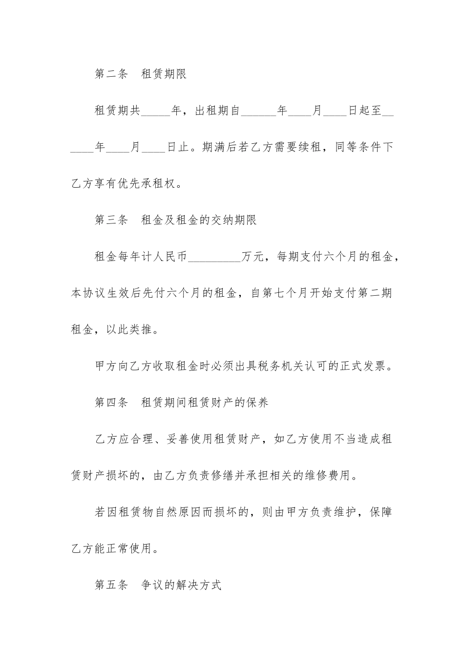 驾校场地租赁合同范本3篇-驾校训练场地租赁合同_第2页