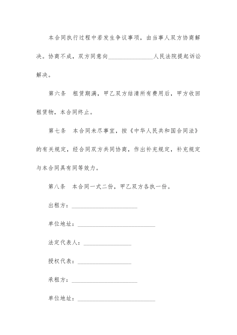 驾校场地租赁合同范本3篇-驾校训练场地租赁合同_第3页