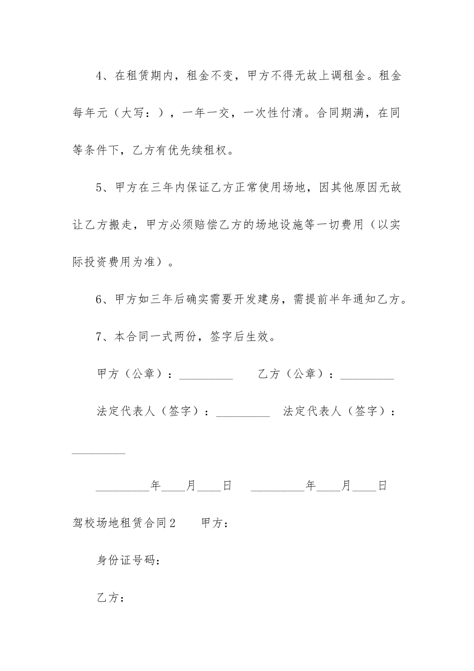 驾校场地租赁合同12篇(自己驾校的教练车租租赁合同)_第2页