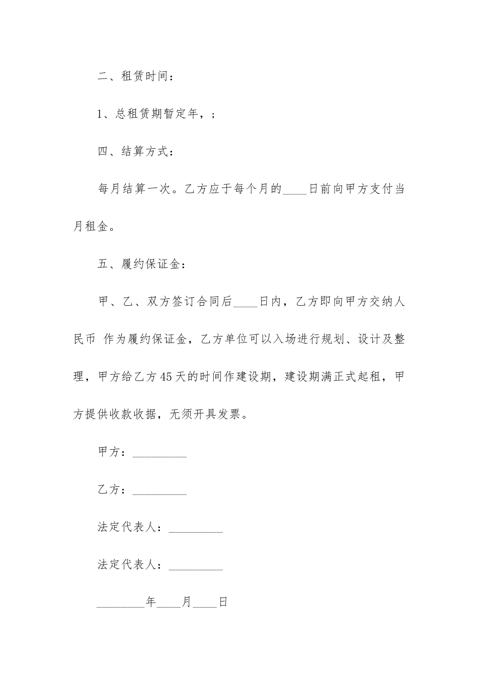 驾校场地租赁合同12篇_第2页