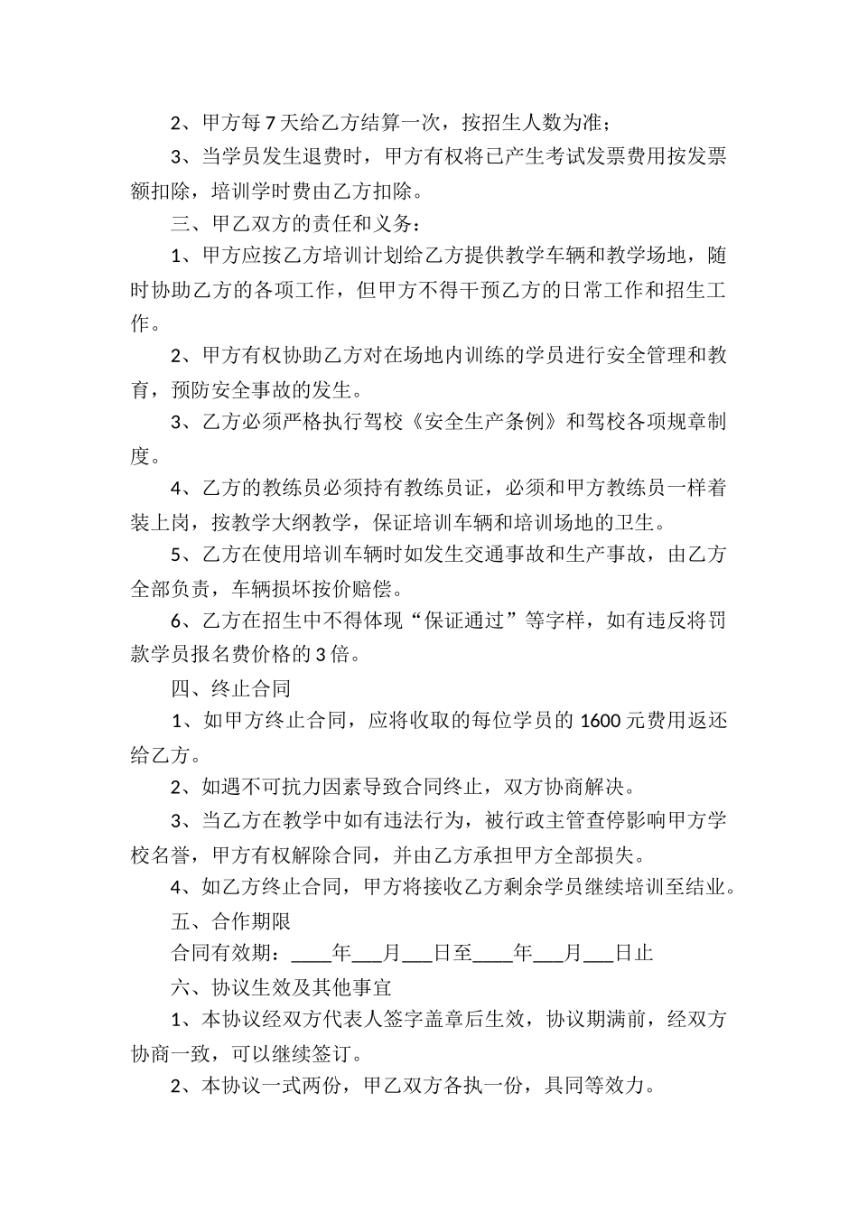 驾校合作协议书范本_第2页