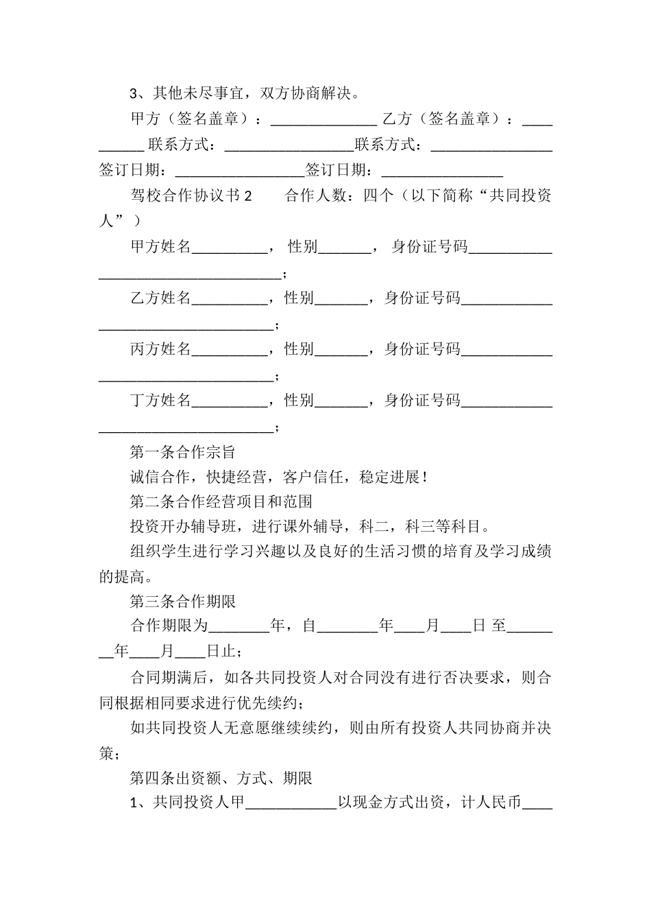 驾校合作协议书范本_第3页