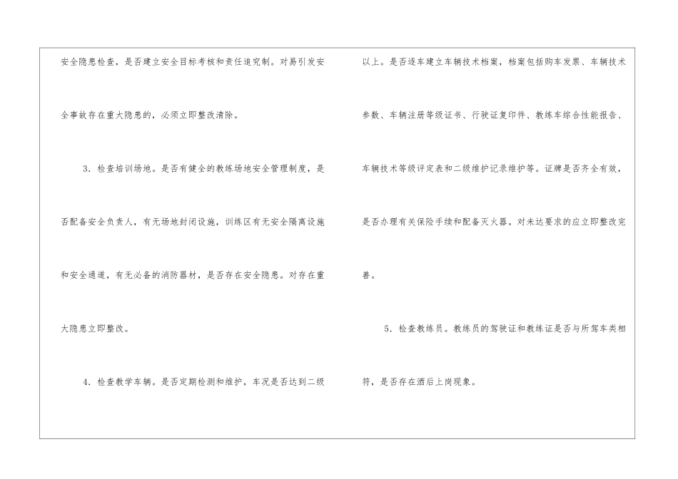 驾校安全生产大排查大整治工作方案_第2页