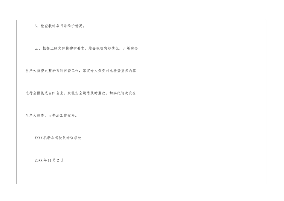 驾校安全生产大排查大整治工作方案_第3页