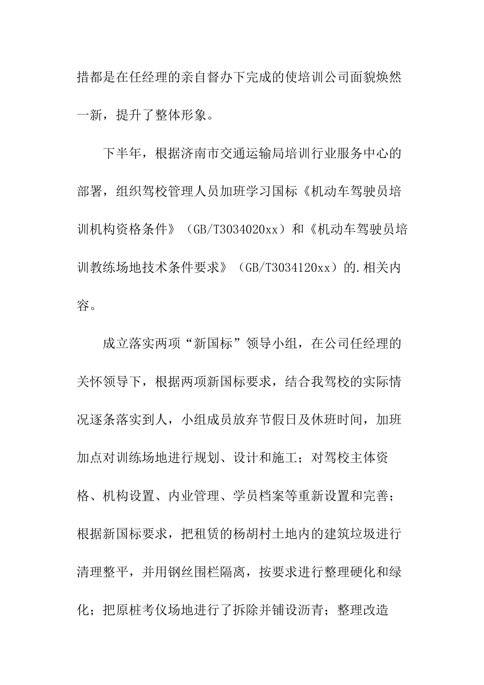 驾校工作总结_第2页