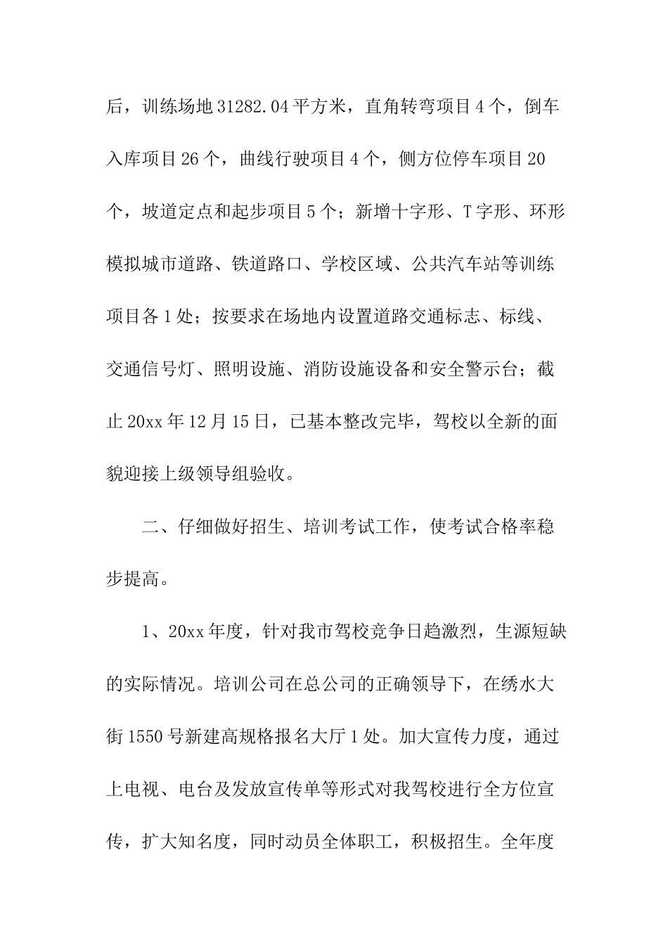 驾校工作总结_第3页