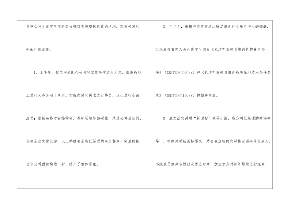 驾校工作总结四篇_第2页
