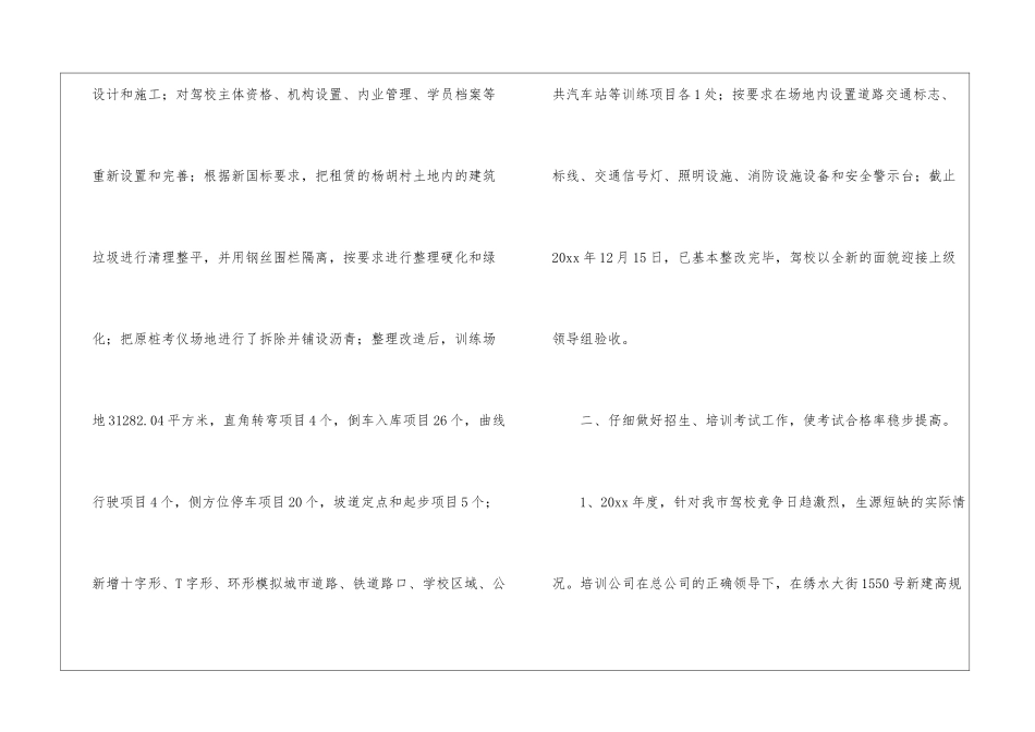 驾校工作总结四篇_第3页