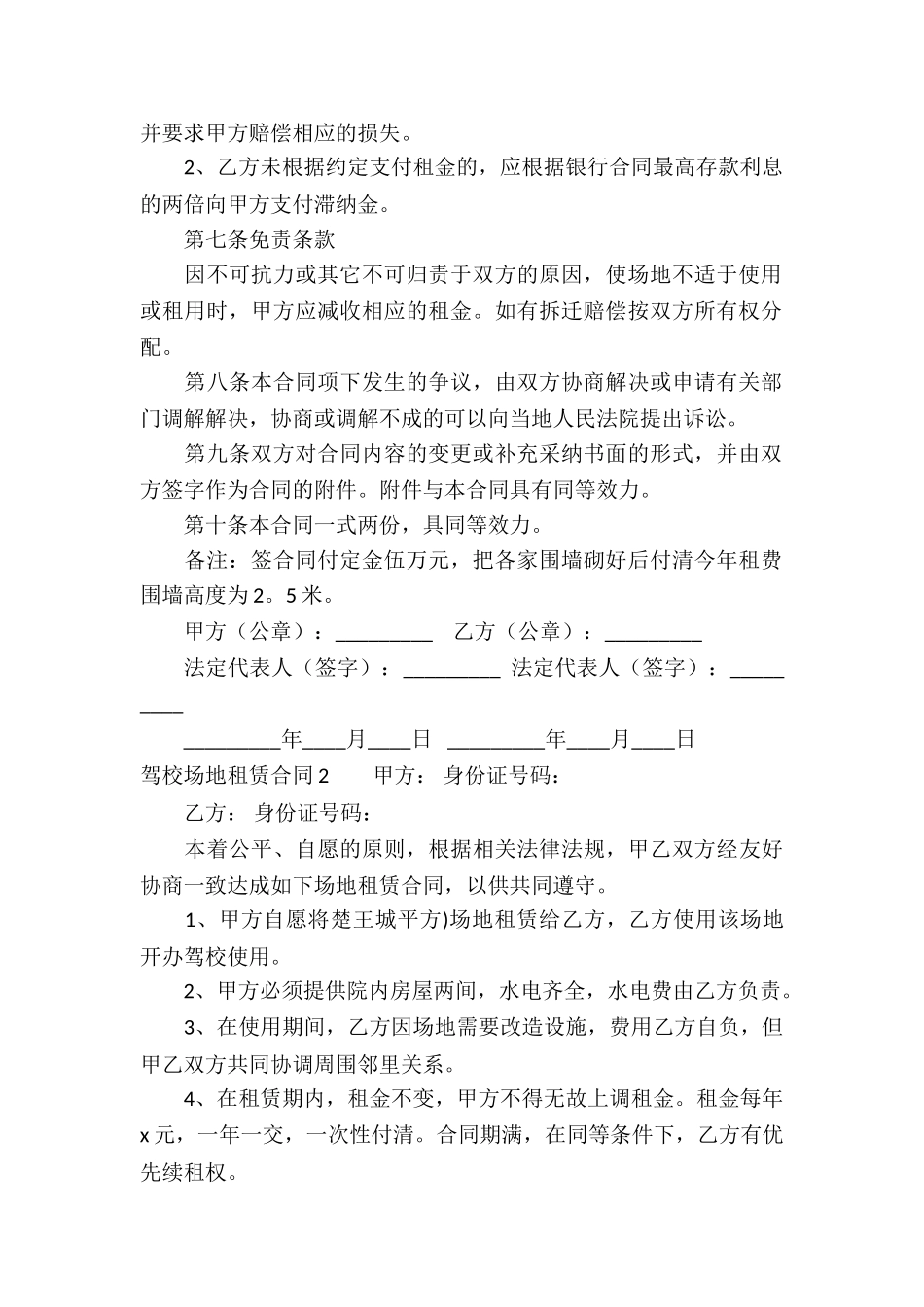 驾校场地租赁合同15篇_第2页