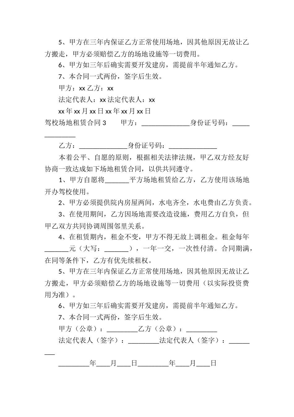 驾校场地租赁合同15篇_第3页