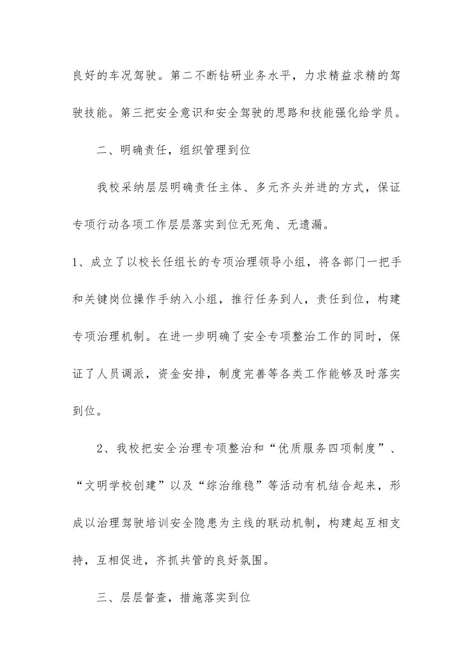 驾校安全工作总结3篇-安全驾驶教育培训总结_第2页