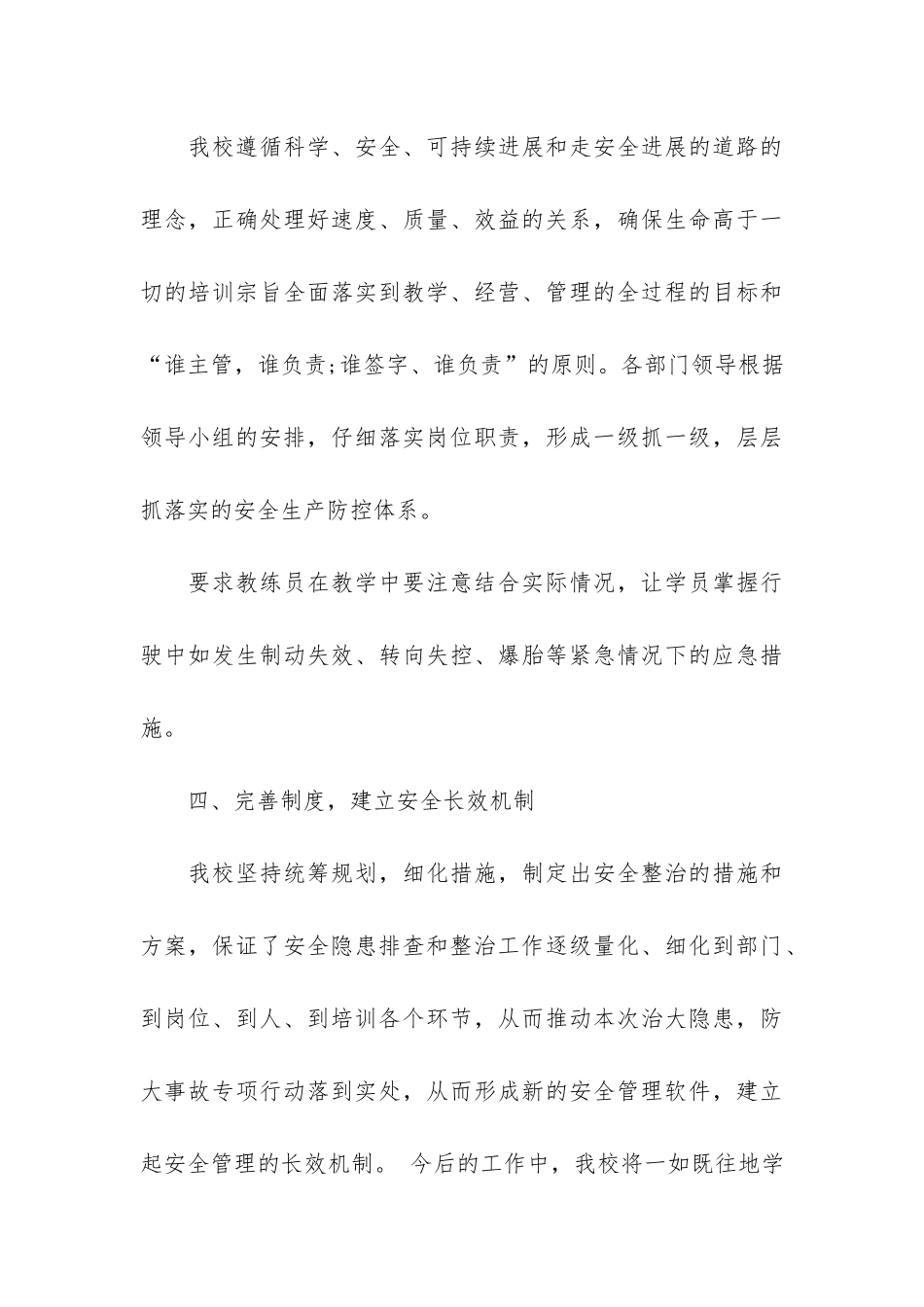 驾校安全工作总结3篇-安全驾驶教育培训总结_第3页