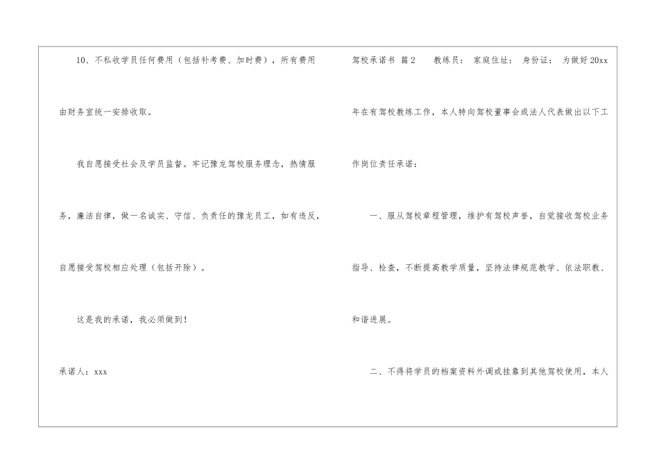 驾校承诺书汇编10篇_第3页