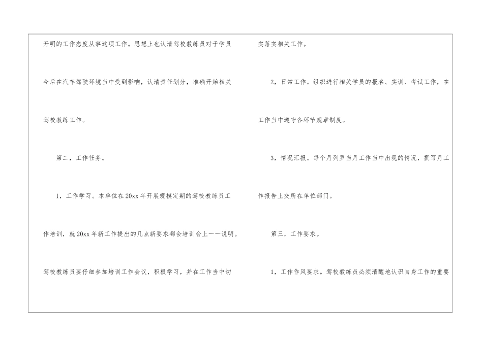 驾校工作计划6篇_第2页