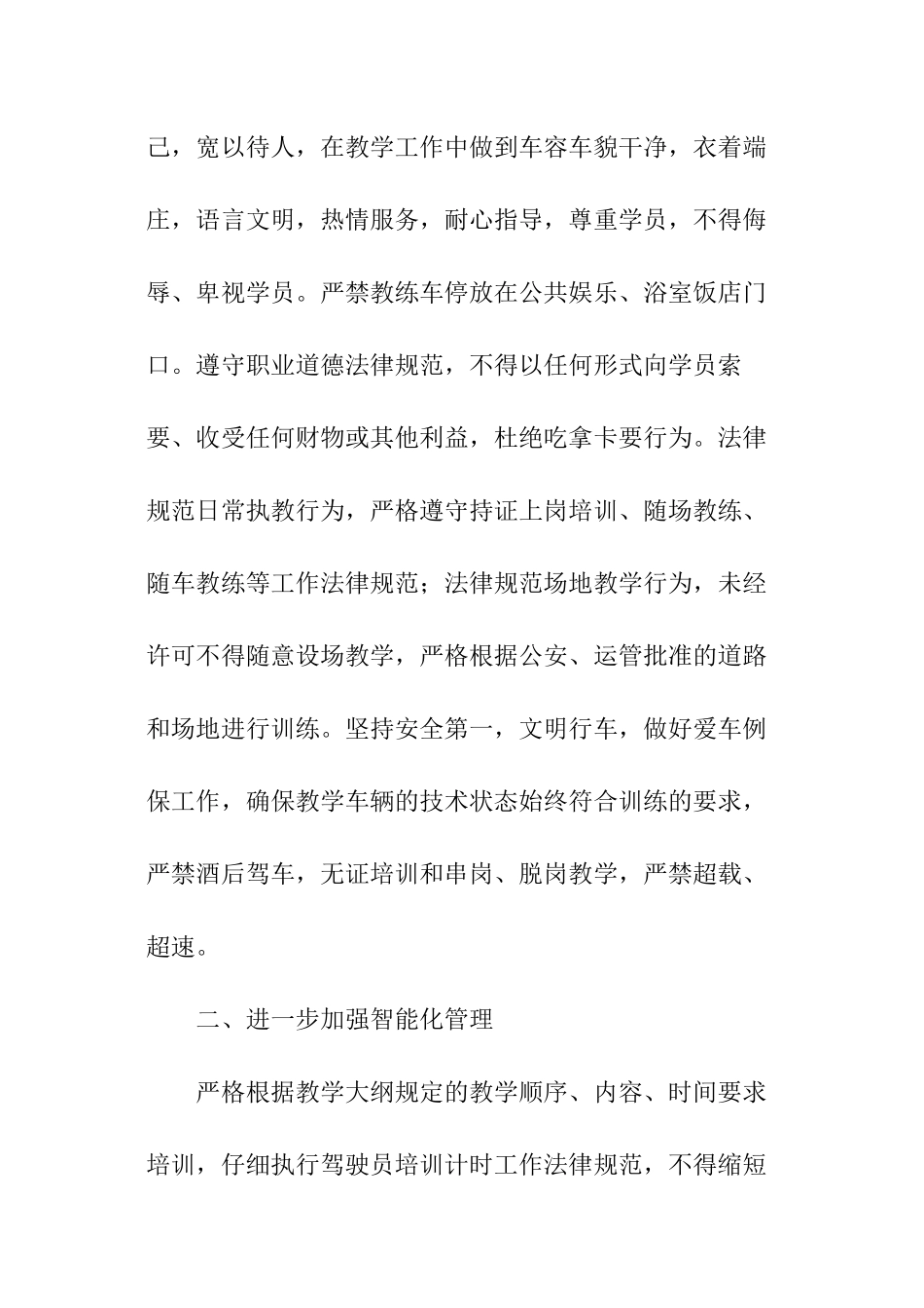 驾校年度工作计划_第2页