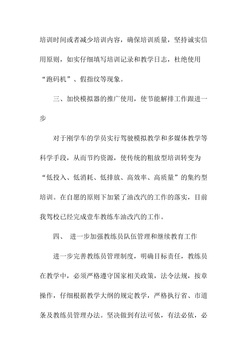 驾校年度工作计划_第3页