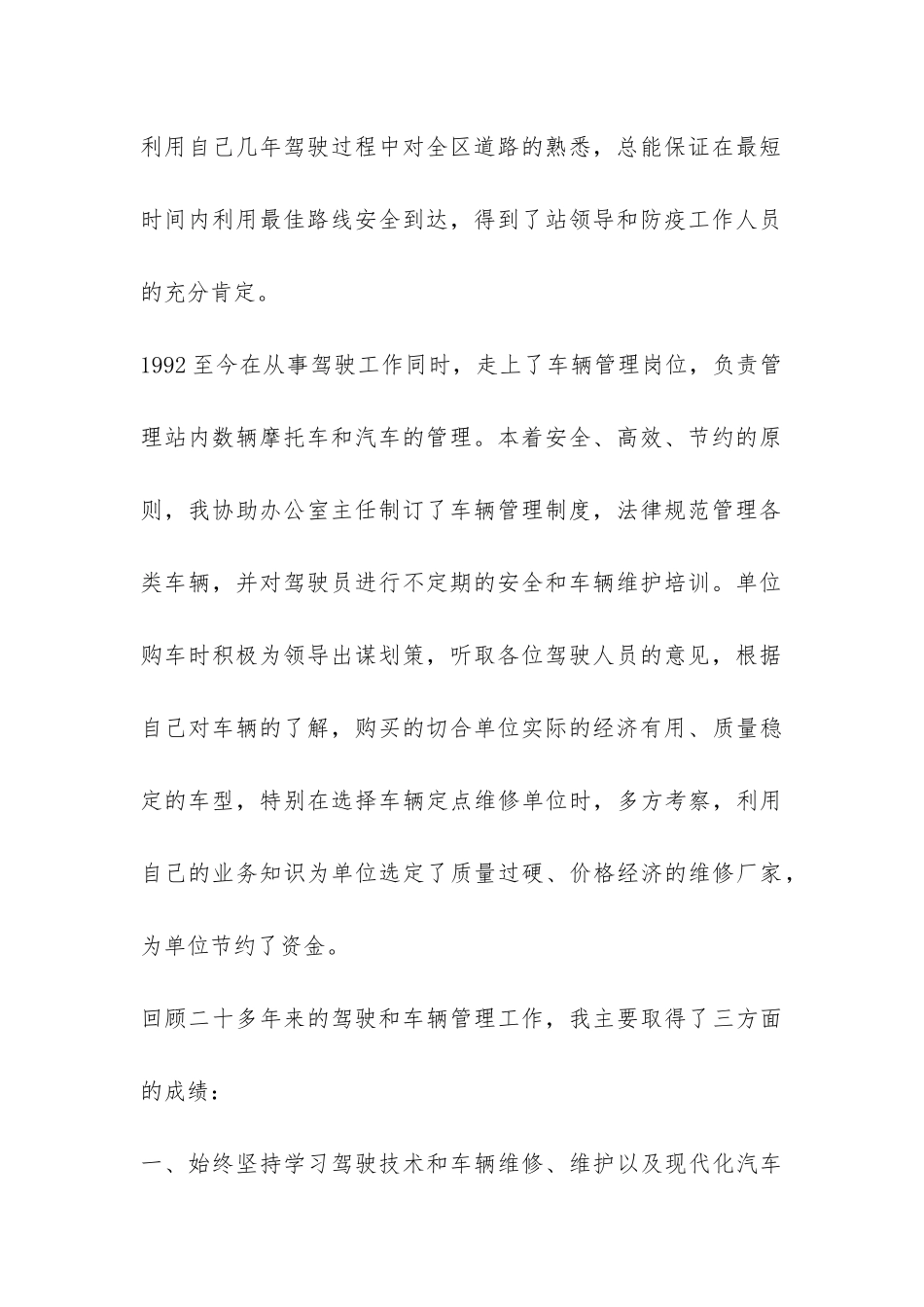 驾校年终工作总结--_第2页