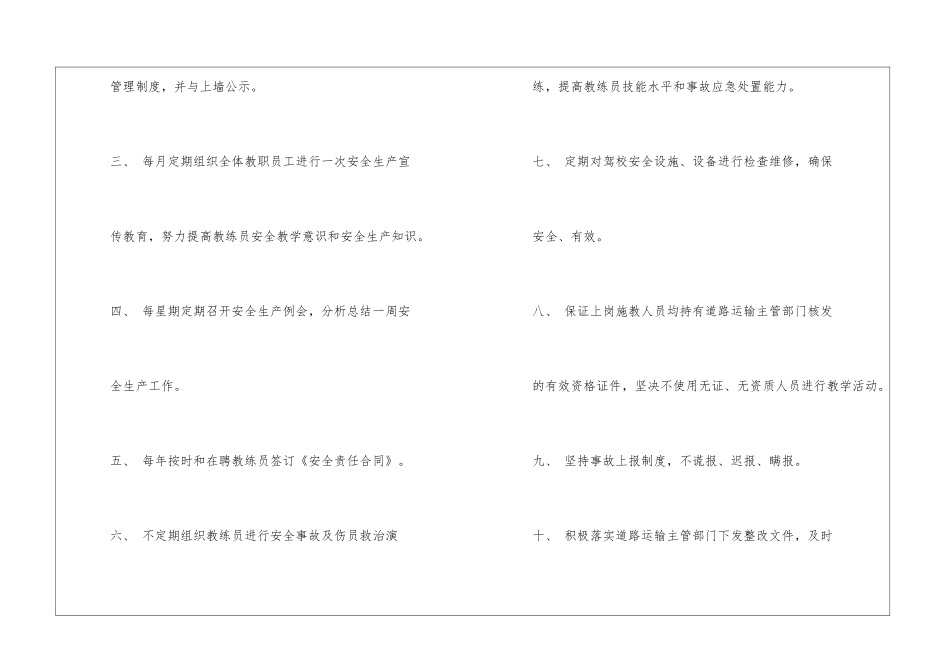 驾校承诺书八篇_第2页