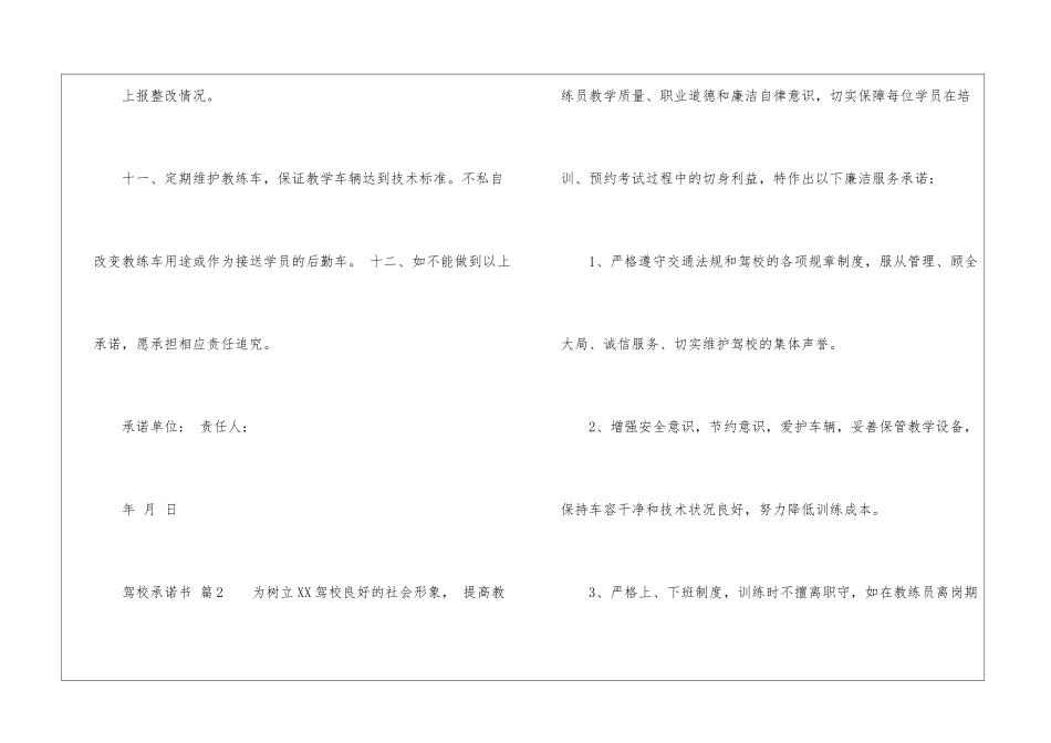 驾校承诺书八篇_第3页