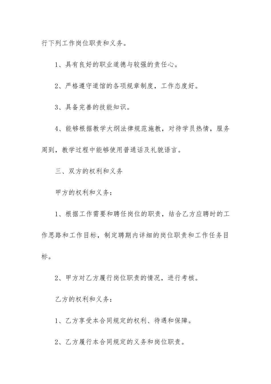 驾校教练员聘用合同范本_第2页