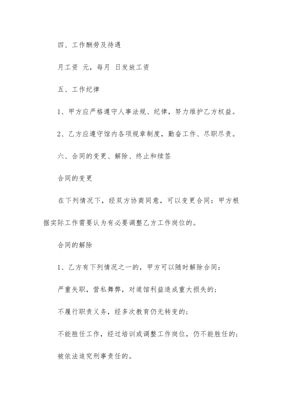 驾校教练员聘用合同范本_第3页