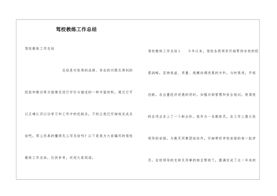 驾校教练工作总结_第1页