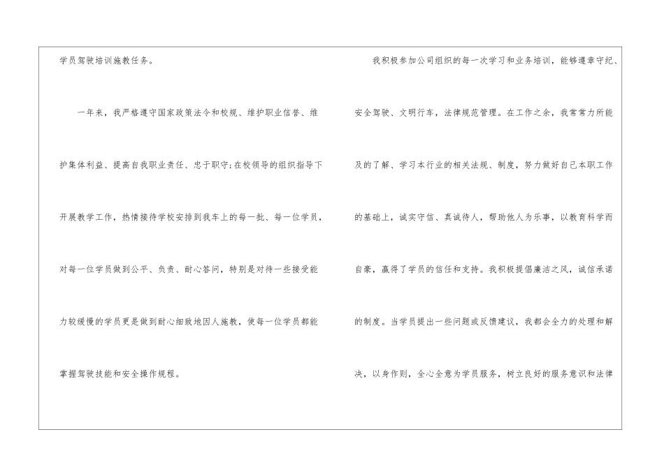 驾校教练工作总结_第2页