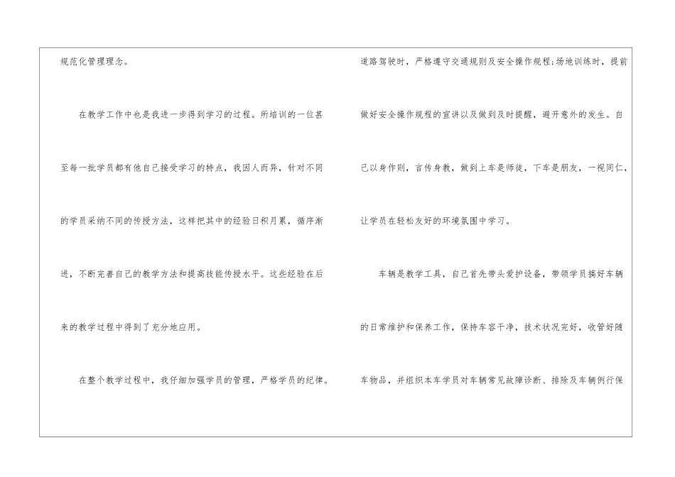 驾校教练工作总结_第3页