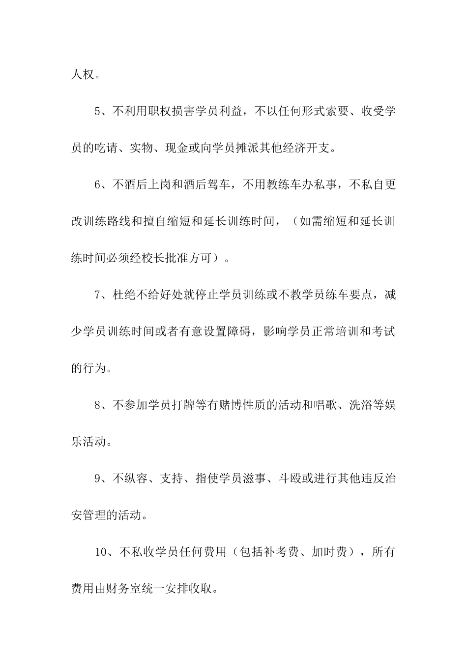 驾校教练员承诺书四篇_第2页