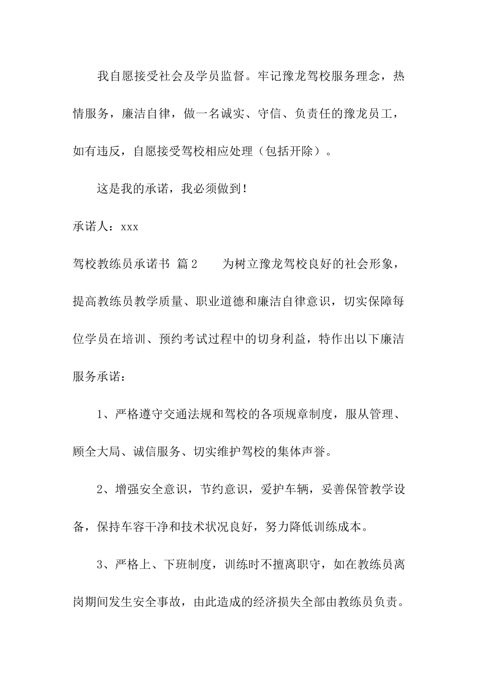 驾校教练员承诺书四篇_第3页