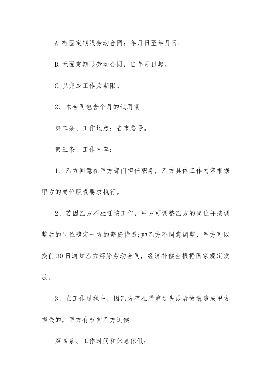 驾校教练员聘用合同范本3篇_第2页