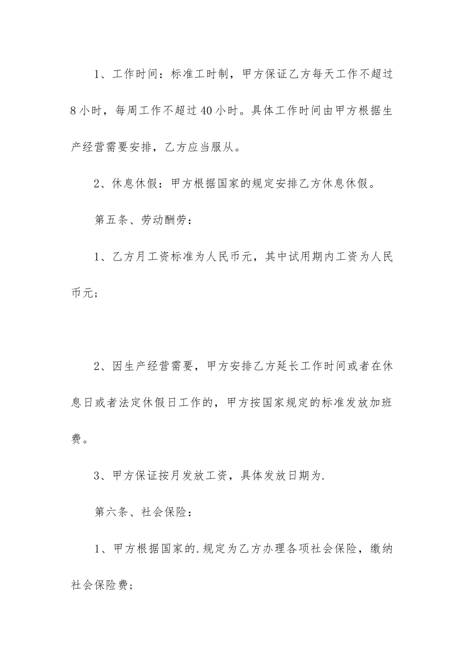 驾校教练员聘用合同范本3篇_第3页