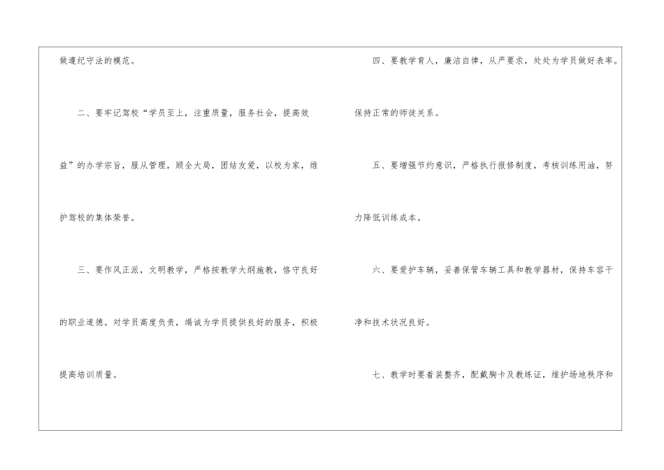 驾校教练安全保证书_第2页