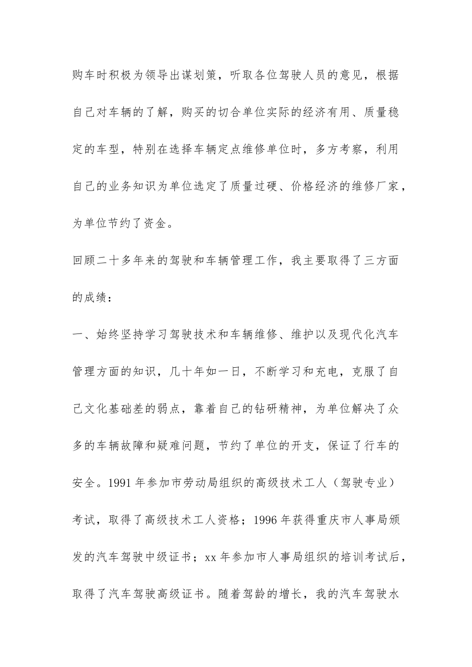 驾校教练年终总结-_第2页