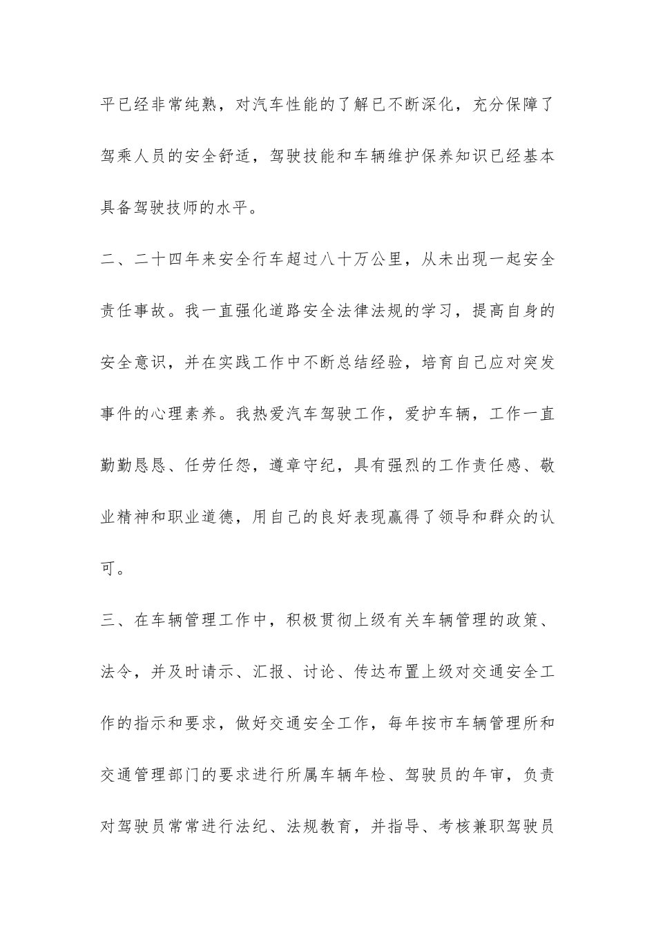 驾校教练年终总结-_第3页