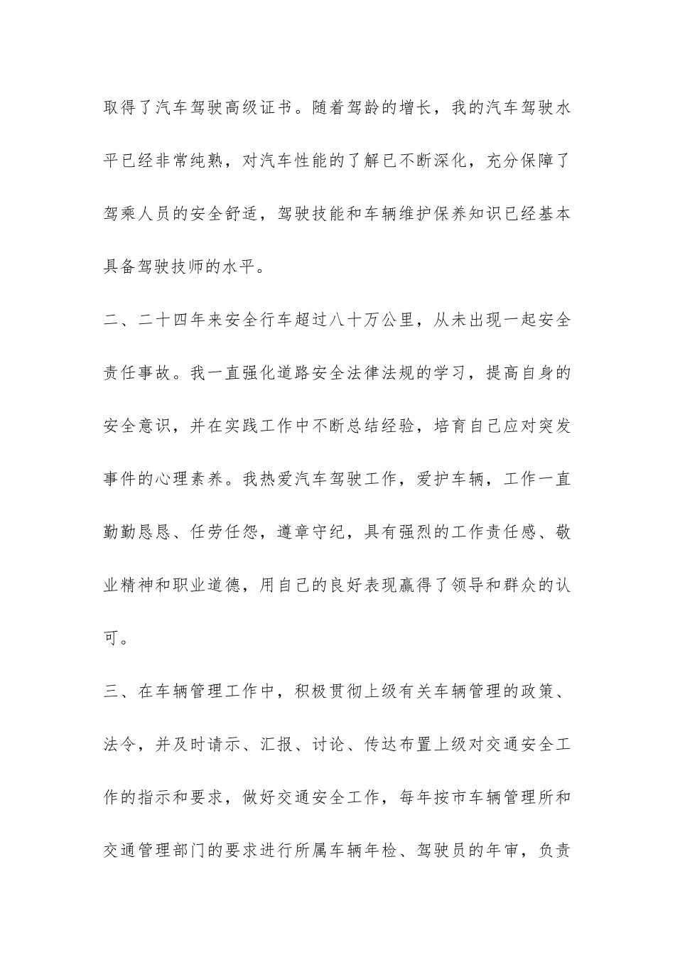 驾校教练的今天年终总结-_第3页