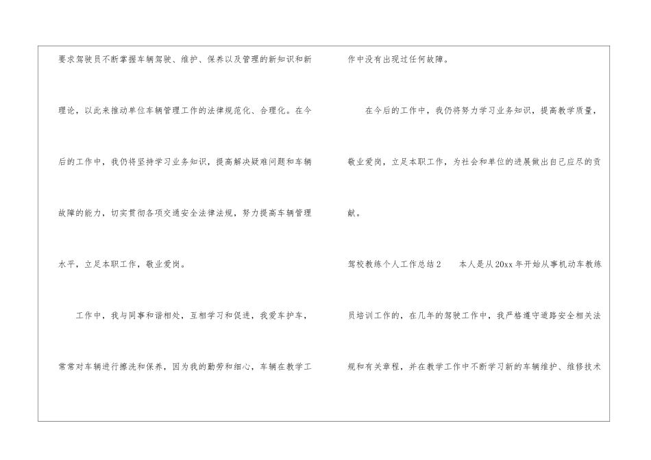 驾校教练个人工作总结_第3页