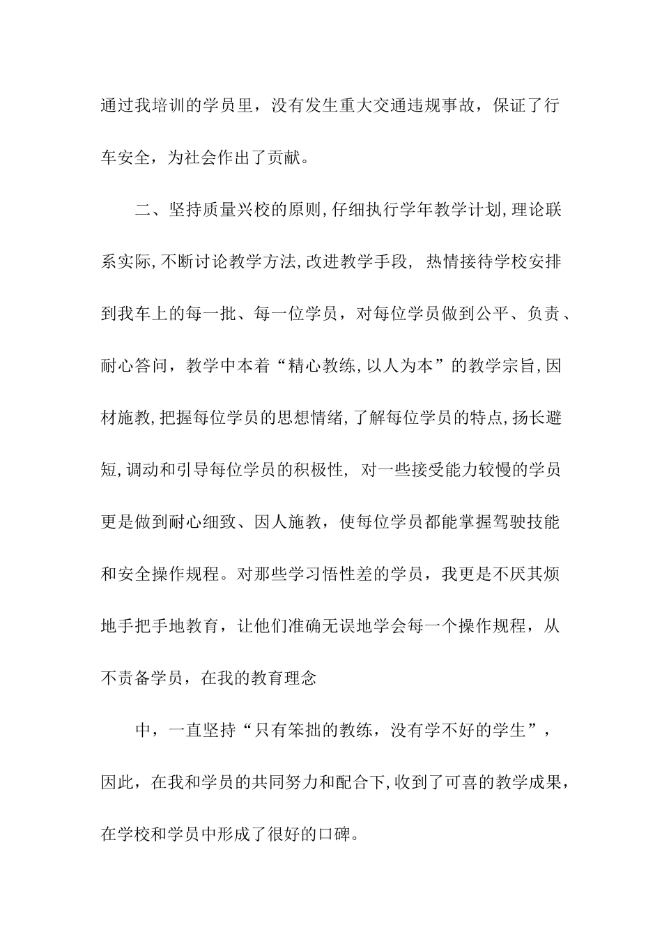 驾校教练员工作总结_第2页