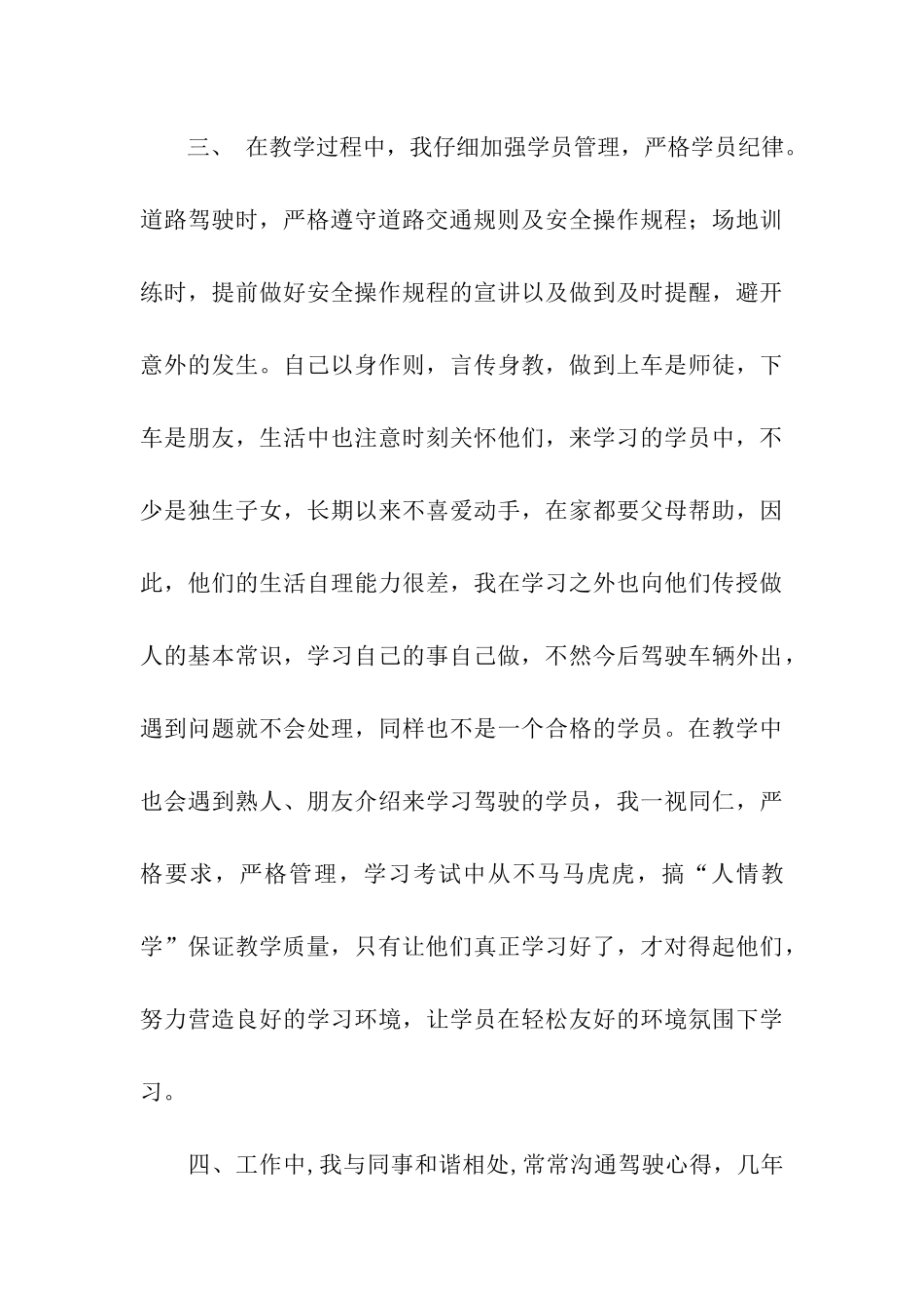驾校教练员工作总结_第3页