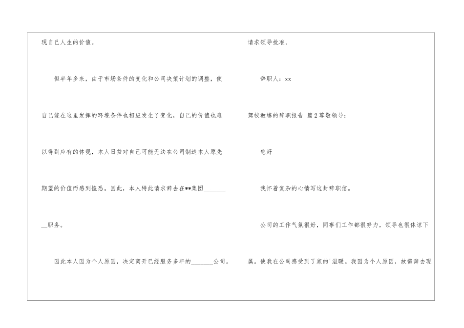 驾校教练的辞职报告汇编6篇_第2页