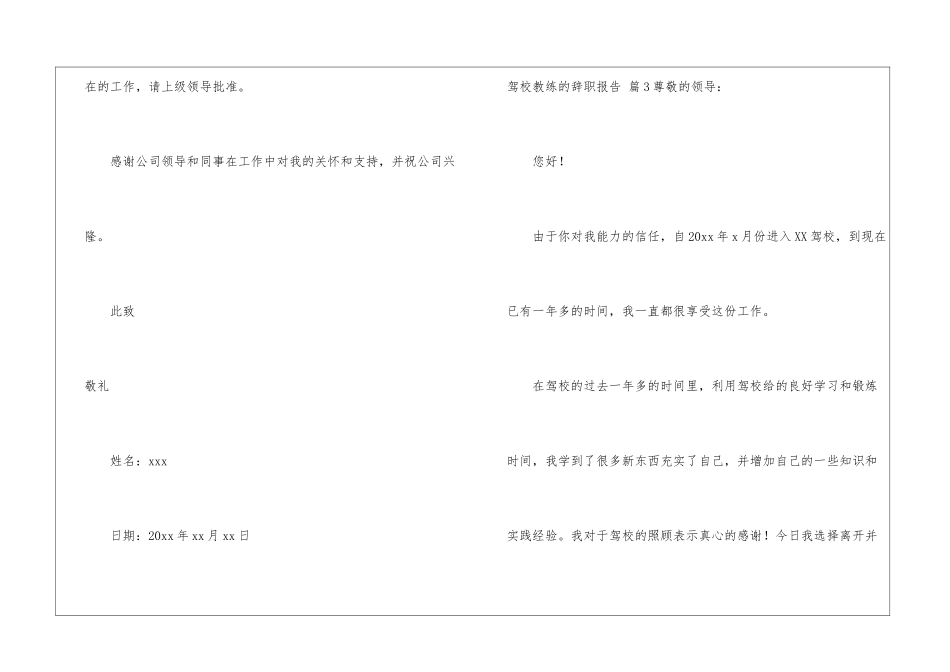 驾校教练的辞职报告汇编6篇_第3页