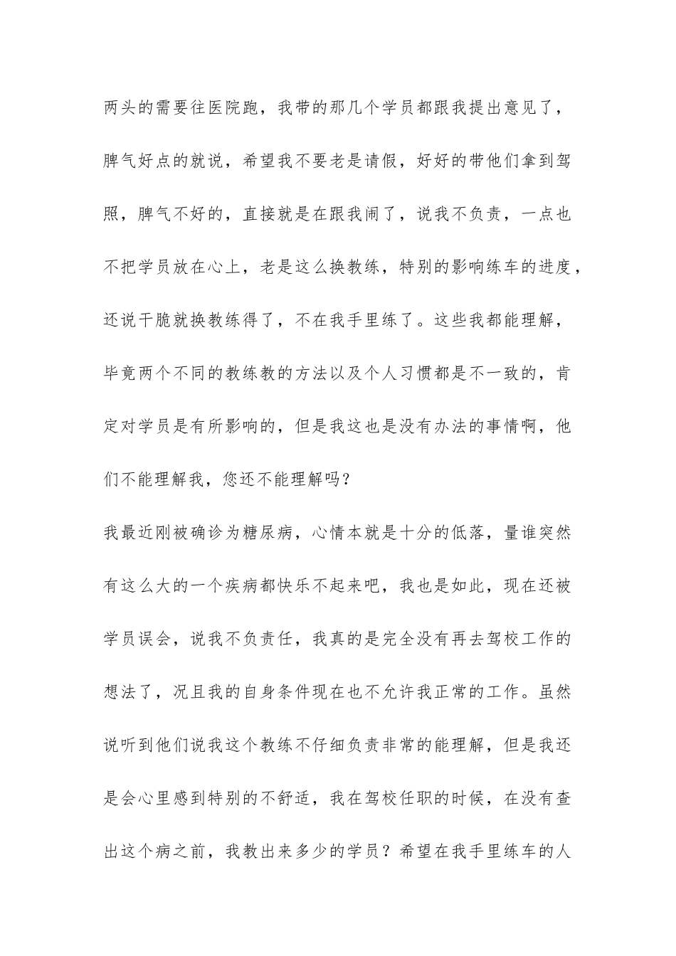 驾校教练身体原因辞职报告-_第2页
