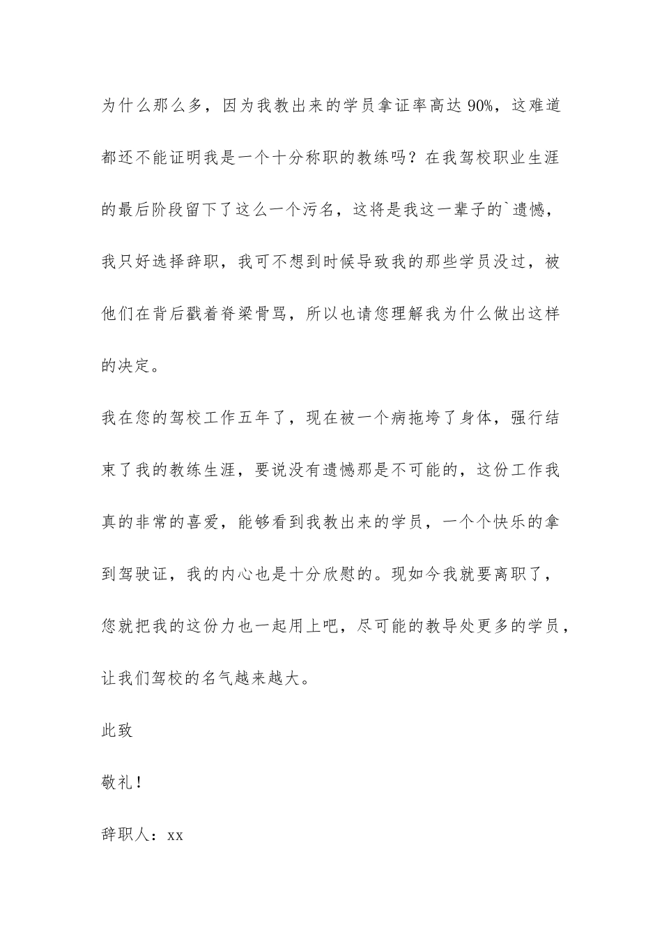 驾校教练身体原因辞职报告-_第3页