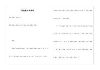 驾校教练表扬信