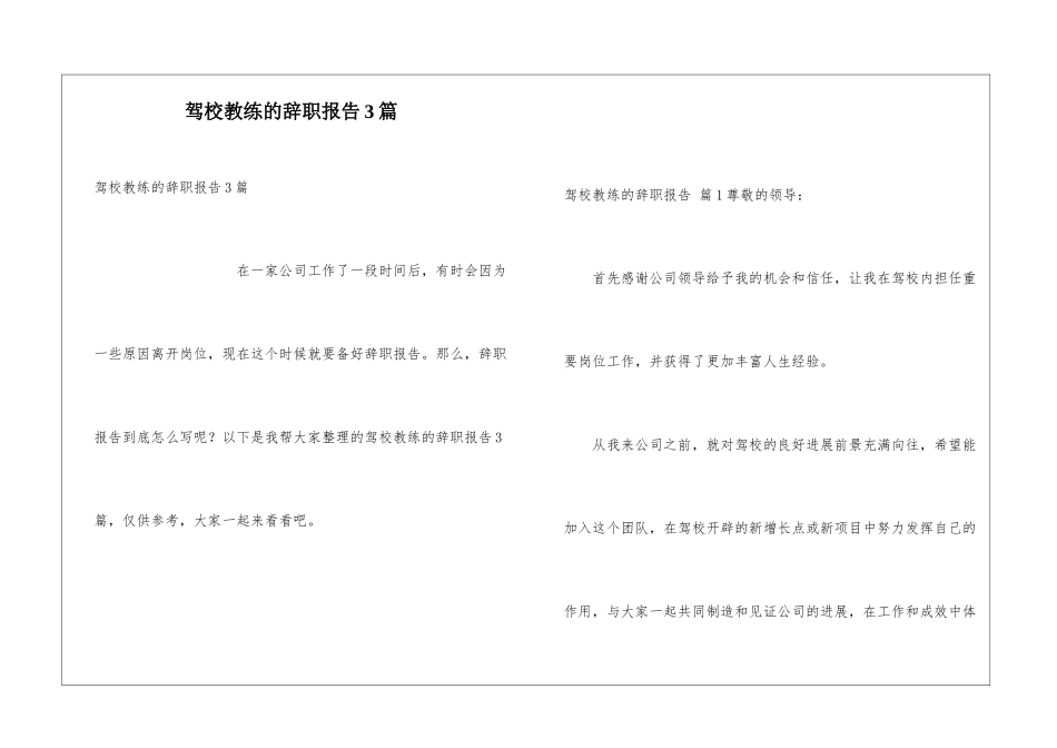 驾校教练的辞职报告3篇_第1页