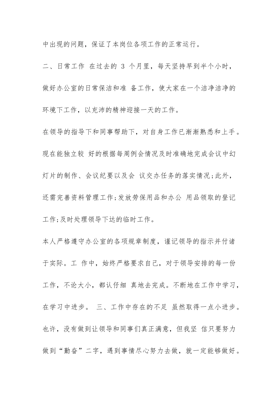 驾校文员工作总结-_第2页